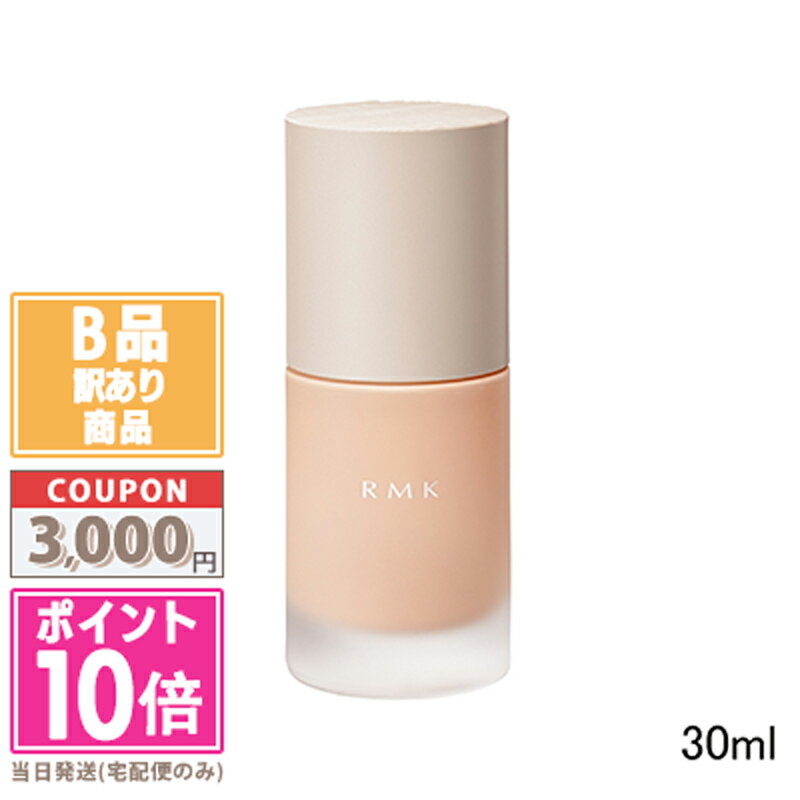 樂天商城 - ●ポイント10倍＆割引クーポン●【訳あり】【箱潰れ】RMK ルミナス メイクアップベース 30ml【送料無料】15時までの決済確認で即日発送！