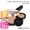 ●ポイント10倍&割引クーポン●【訳あり】【箱潰れ】JUNGSAEMMOOL ジョンセンムル マスタークラス ラディアントクッション#N2 バニラ (本品+レフィル) 15gx2【ゆうパケットプラス送料無料】15時までの決済確認で即日発送!