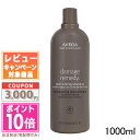 ●ポイント10倍＆割引クーポン●AVEDA アヴェダ ダメージレメディー シリーズ リストラクチュアリング シャンプー 1000ml【宅配便送料無料】【ポンプ付き】 ギフト 誕生日 プレゼント 15時までの決済確認で即日発送！