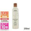 ●ポイント10倍&割引クーポン●AVEDA アヴェダ ローズマリーミント ピュリファイング シャンプー 250ml【宅配便送料無料】 ギフト 誕生日 プレゼント 15時までの決済確認で即日発送!