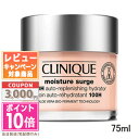 ●ポイント10倍＆割引クーポン●CLINIQUE クリニーク モイスチャー サージ ジェルクリーム 100H 75ml【宅配便送料無料】ギフト 誕生日 プレゼント 15時までの決済確認で即日発送！