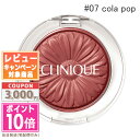 ●ポイント10倍＆割引クーポン●CLINIQUE クリニーク チーク ポップ #07 Cola Pop 3.5g【定形外郵便送料無料】 15時までの決済確認で即日発送！