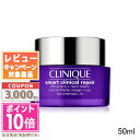 ●ポイント10倍&割引クーポン●CLINIQUE クリニーク スマート リペア アップ クリーム 50ml【宅配便送料無料】 ギフト 誕生日 プレゼント 15時...