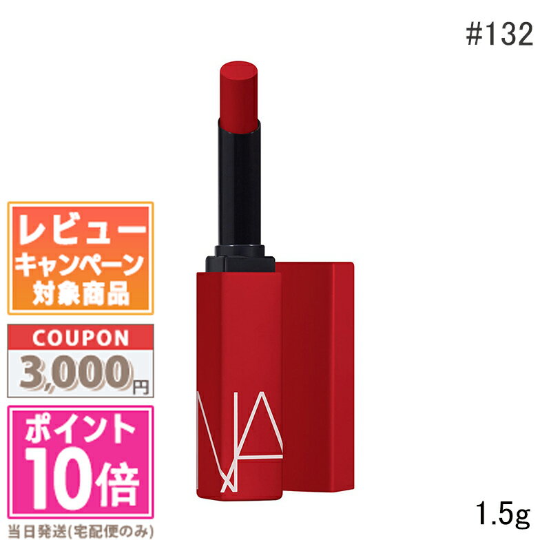 ナーズ（3000円程度） ●ポイント10倍＆割引クーポン●NARS ナーズ パワーマット リップスティック #132 DRAGON GIRL 1.5g 【定形外郵便送料無料】 ギフト 誕生日 プレゼント 15時までの決済確認で即日発送！