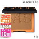 商品名 NARS ナーズ ラグナ ブロンジングパウダー #02 LAGUNA 11g カテゴリー フェイスカラー・パウダー 商品詳細 ブロンズに艶めくアイコニックなブロンジングパウダーが、タルクフリーになって新登場。シルクのようになめらかな...