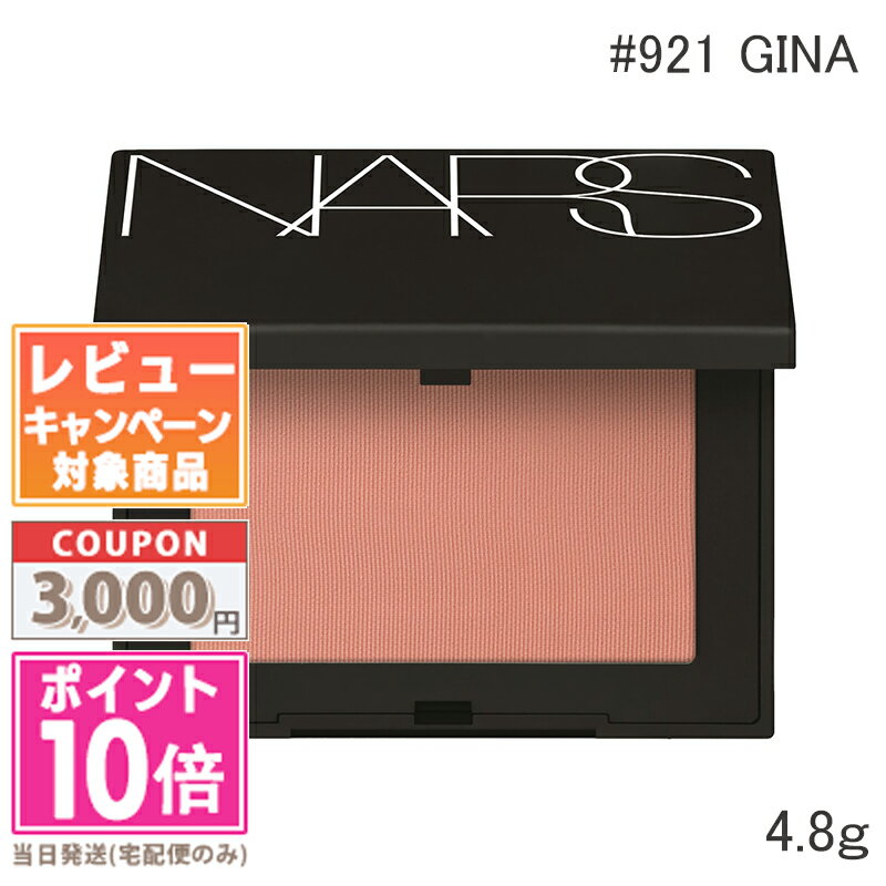 ●ポイント10倍&割引クーポン●NARS ナーズ ブラッシュ N #921 GINA 4.8g【送料無料】 ギフト 誕生日 プレゼント 15時までの決済確認で即...