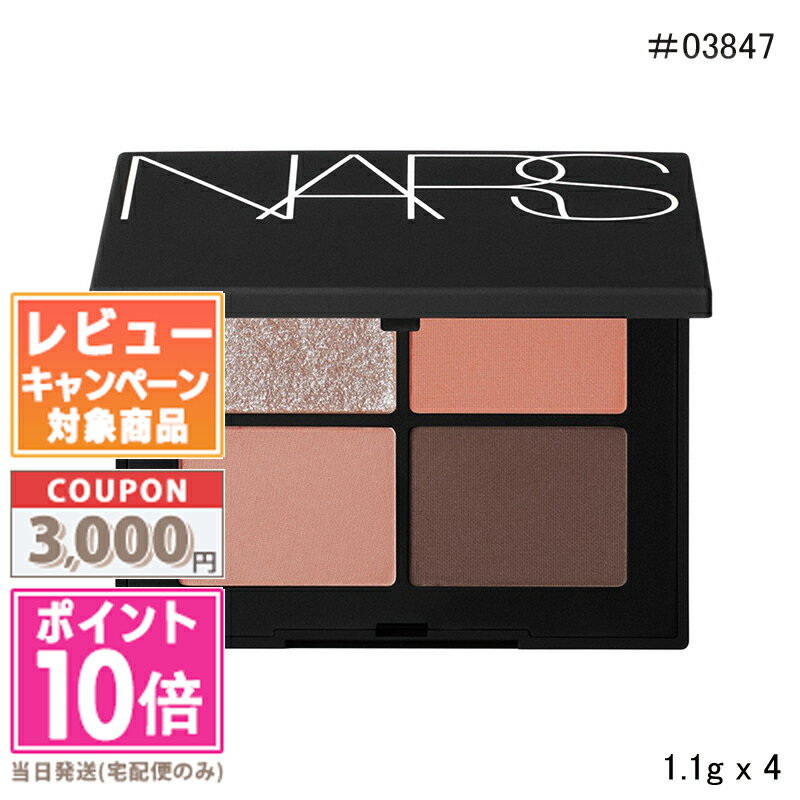 ●ポイント10倍&割引クーポン●NARS ナーズ クワッドアイシャドー #03847 ST PAUL DE VENCE 1.1g x 4【送料無料】 ギフト 誕...