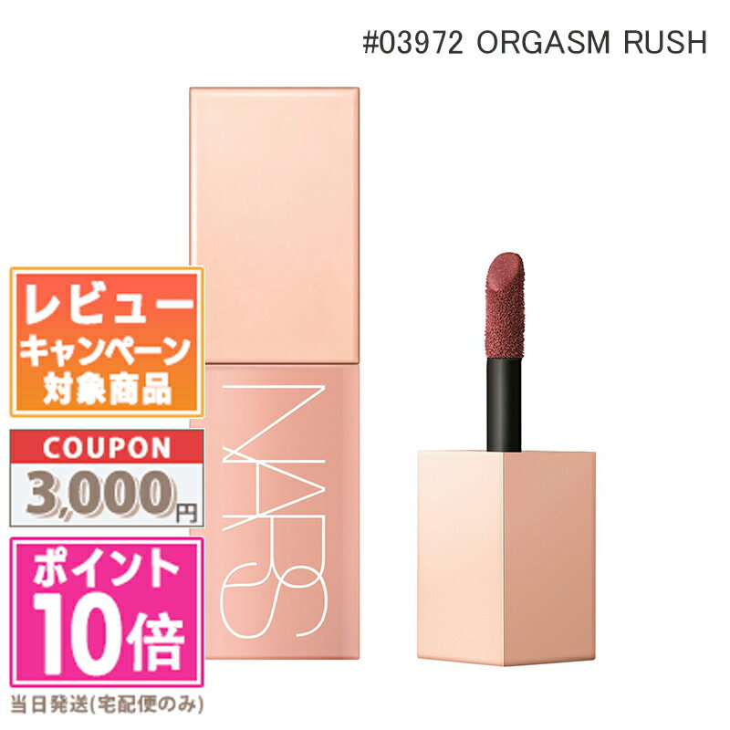 ●ポイント10倍&割引クーポン●NARS ナーズ アフターグローリキッドブラッシュ #03972 ORGASM RUSH 7ml【送料無料】 ギフト 誕生日 プ...