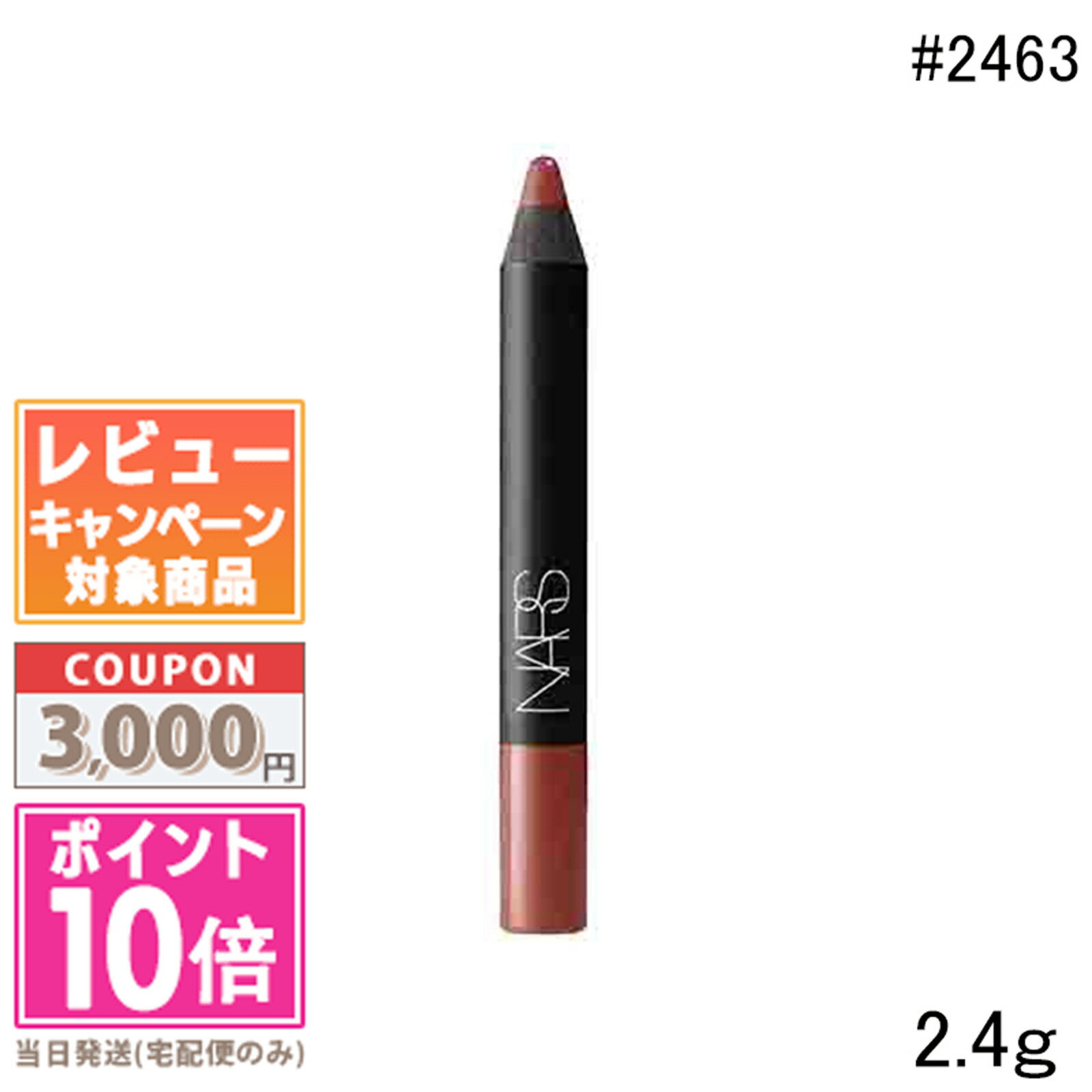 ●ポイント10倍＆割引クーポン●NARS ナーズ ベルベットマットリップペンシル #2463 WAL ...