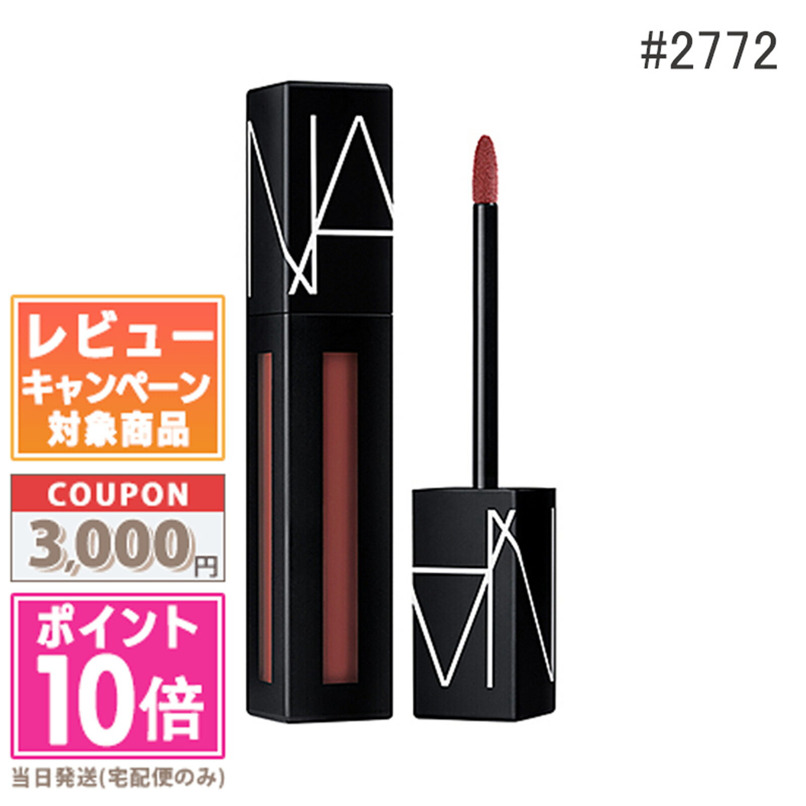 ●ポイント10倍＆割引クーポン●NARS ナーズ パワーマット リップ ピグメント #2772 AMERICAN WOMAN 5.5ml【定形外郵便…