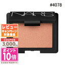 ●ポイント10倍＆割引クーポン●NARS ナーズ ブラッシュ #4078 TEMPTED 4.8g ギフト 誕生日 プレゼント 15時までの決済確認で即日発送！