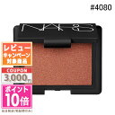 ●ポイント10倍＆割引クーポン●NARS ナーズ ブラッシュ #4080【定形外郵便送料無料】ギフト 誕生日 プレゼント 15時までの決済確認で即日発送！