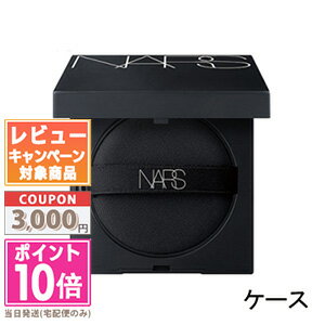●ポイント10倍&割引クーポン●NARS ナーズ ナチュラルラディアント ロングウェア クッションファンデーション ケース【送料無料】 ギフト 誕生日 プレゼン...