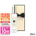 ●ポイント10倍＆割引クーポン●JO MALONE ジョー マローン イングリッシュ ペアー ＆ フリージア コロン 30ml 【宅配便送料無料】【紙袋・箱付き】 ギフト 誕生日 プレゼント 15時までの決済確認で即日発送！