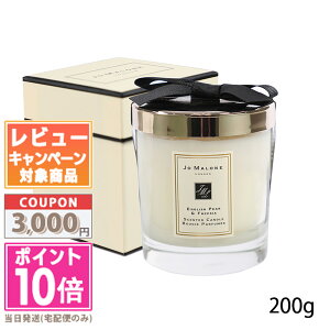 ●ポイント10倍＆割引クーポン●JO MALONE ジョーマローン イングリッシュ ペアー ＆ フリージア ホーム キャンドル 200g【紙袋・箱付き】【宅配便送料無料】 ギフト 誕生日 プレゼント 15時までの決済確認で即日発送！