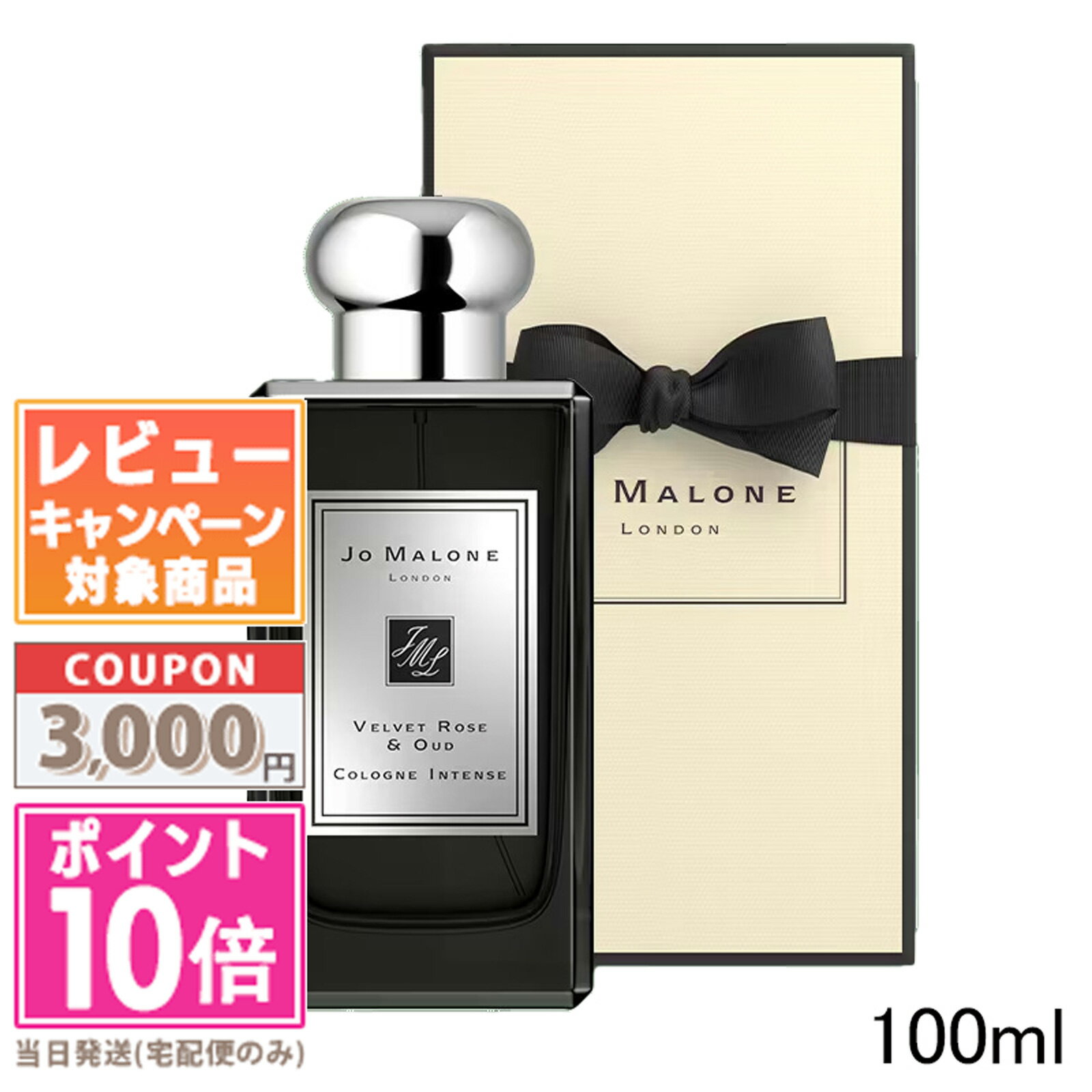 ●ポイント10倍＆割引クーポン●JO MALONE ジョーマローン ヴェルベット ローズ & ウード コロン インテンス 100ml 【紙袋・箱付き】【宅配便送料無料】ギフト 誕生日 プレゼント 15時までの決済確認で即日発送！のサムネイル