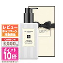 ●ポイント10倍&割引クーポン●JO MALONE ジョーマローン ライム バジル & マンダリン ボディ & ハンド ローション 250ml 【紙袋・箱付き】...