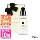 ●ポイント10倍&割引クーポン●JO MALONE ジョー マローン ポメグラネート ノアール ボディ&ハンド ローション 250ml【宅配便送料無料】【紙袋・...