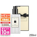 ●ポイント10倍&割引クーポン●JO MALONE ジョー マローン ブラックベリー & ベイ ボディ & ハンド ローション 250ml 【紙袋・箱付き】【宅...
