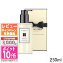 ●ポイント10倍＆割引クーポン●JO MALONE ジョー マローン イングリッシュ ペアー ＆ フリージア ボディ ＆ ハンドウォッシュ 250ml【宅配便送料無料】【紙袋・箱付き】 ギフト 誕生日 プレゼント 15時までの決済確認で即日発送！