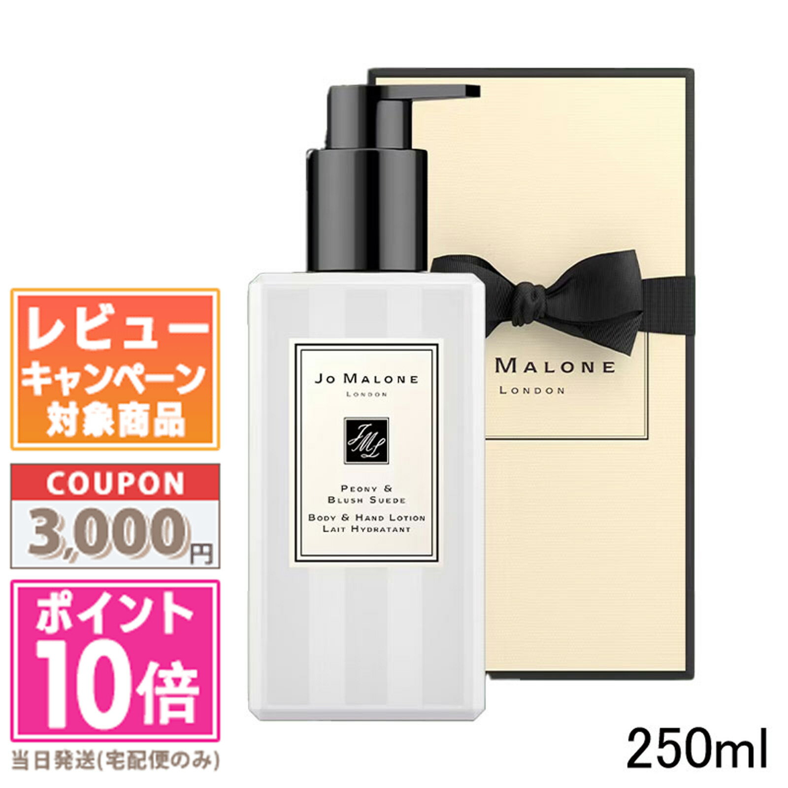 ●ポイント10倍＆割引クーポン●JO MALONE ジョー マローン ピオニー ＆ ブラッシュ スエード ボディ ＆ ハンド ローシ…