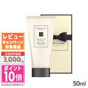 ●ポイント10倍&割引クーポン●JO MALONE ジョーマローン イングリッシュ ペアー & フリージア ハンドクリーム 50ml【紙袋・箱付き】 【宅配便送...