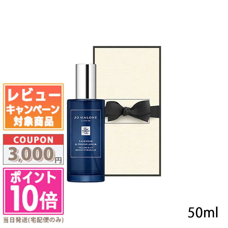 ラベンダー & ムーンフラワー ピロー ミスト / 50ml