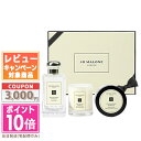 ●ポイント10倍＆割引クーポン●JO MALONE ジョー マローン イングリッシュ ペアー ＆ フリージア レイヤリングコレクション【紙袋・箱付き】【宅配便送料無料】 15時までの決済確認で即日発送！