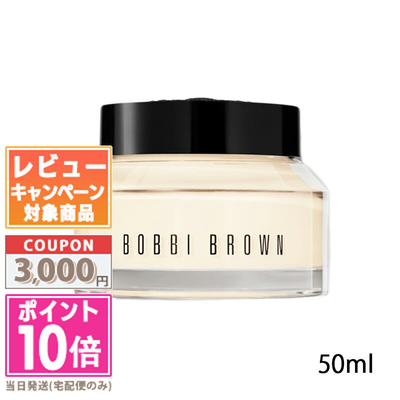 ●ポイント10倍＆割引クーポン●BOBBI BROWN ボビイ ブラウン ビタエンリッチド クリーム＆フェイスベース 50ml ギフト 誕生日 プレゼント 15時までの決済確認で即日発送！