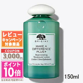 ●ポイント10倍＆割引クーポン●ORIGINS オリジンズ メイク ア ディファレンス プラス トリートメントローション 150ml【宅配便送料無料】 ギフト 誕生日 プレゼント 15時までの決済確認で即日発送！