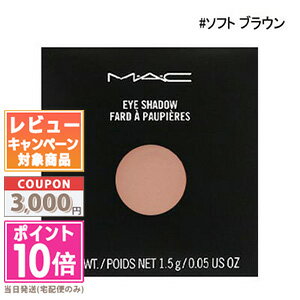●ポイント10倍＆割引クーポン●MAC マック スモールアイシャドウマット レフィル #ソフト ブラウン【定形外郵便送料無料】 ギフト 誕生日 プレゼント 15時までの決済確認で即日発送！のサムネイル