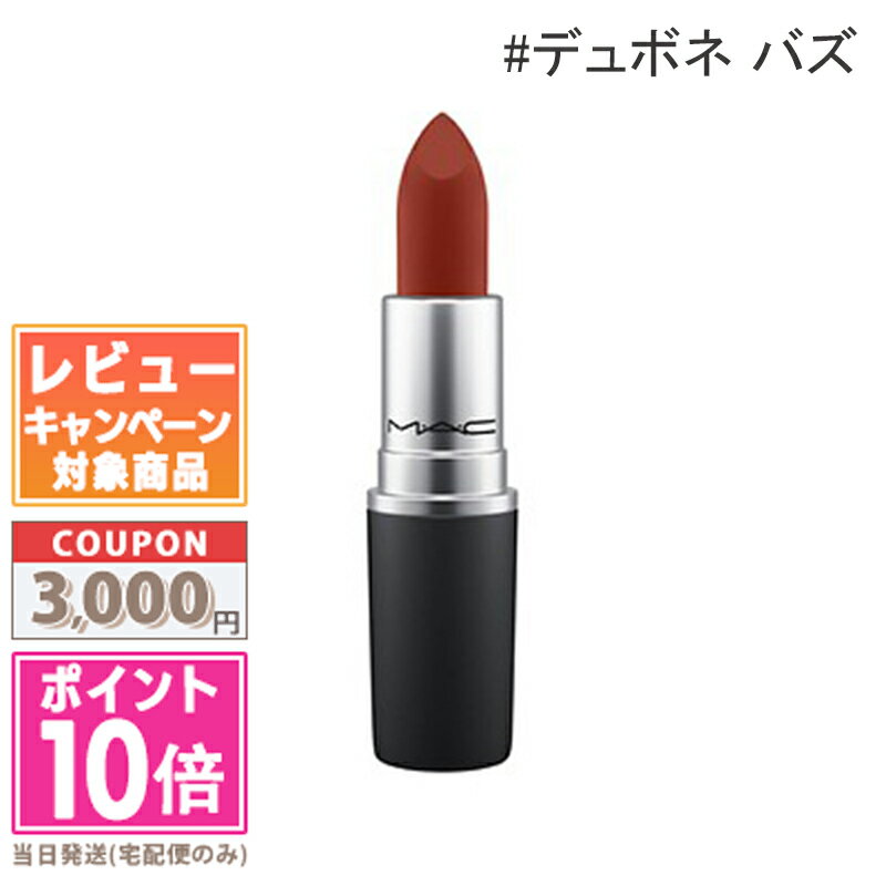 MAC リップスティック　まとめ売り　デュボネ　ブリックオラ マキシマル スリーク サテン リップスティック / M・A・C(マック