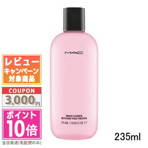 ●ポイント10倍＆割引クーポン●MAC マック ブラシ クレンザー 235ml【宅配便送料無料】 ギ ...