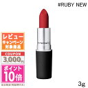 ●ポイント10倍&割引クーポン●MAC マック パウダー キス リップスティック #RUBY NEW 3g【定形外郵便送料無料】ギフト 誕生日 プレゼント 15...