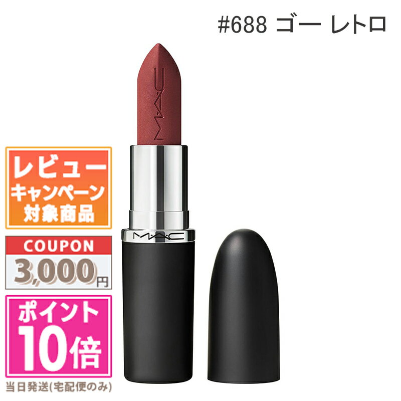 ݥ10ܡݥMAC ޥå ޥޥ 륭 ޥå åץƥå #688  ȥ 3.5g̵ ե  ...