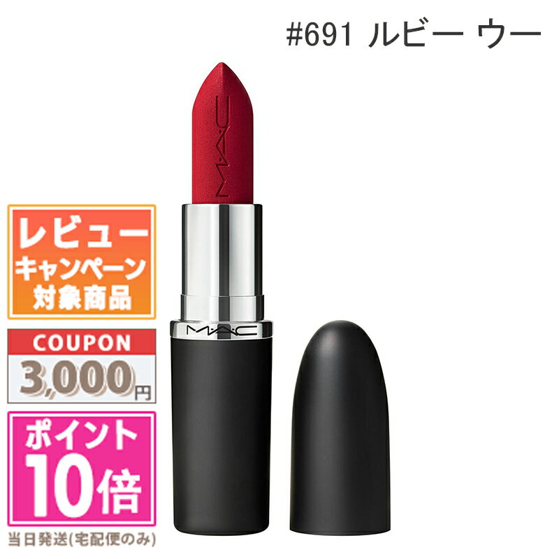 【新品/未使用品】MAC フェイスパウダー/リップ（ルビーウートーキョー） M·A·C(マック) 日本限定色《リップスティック ルビー ウー