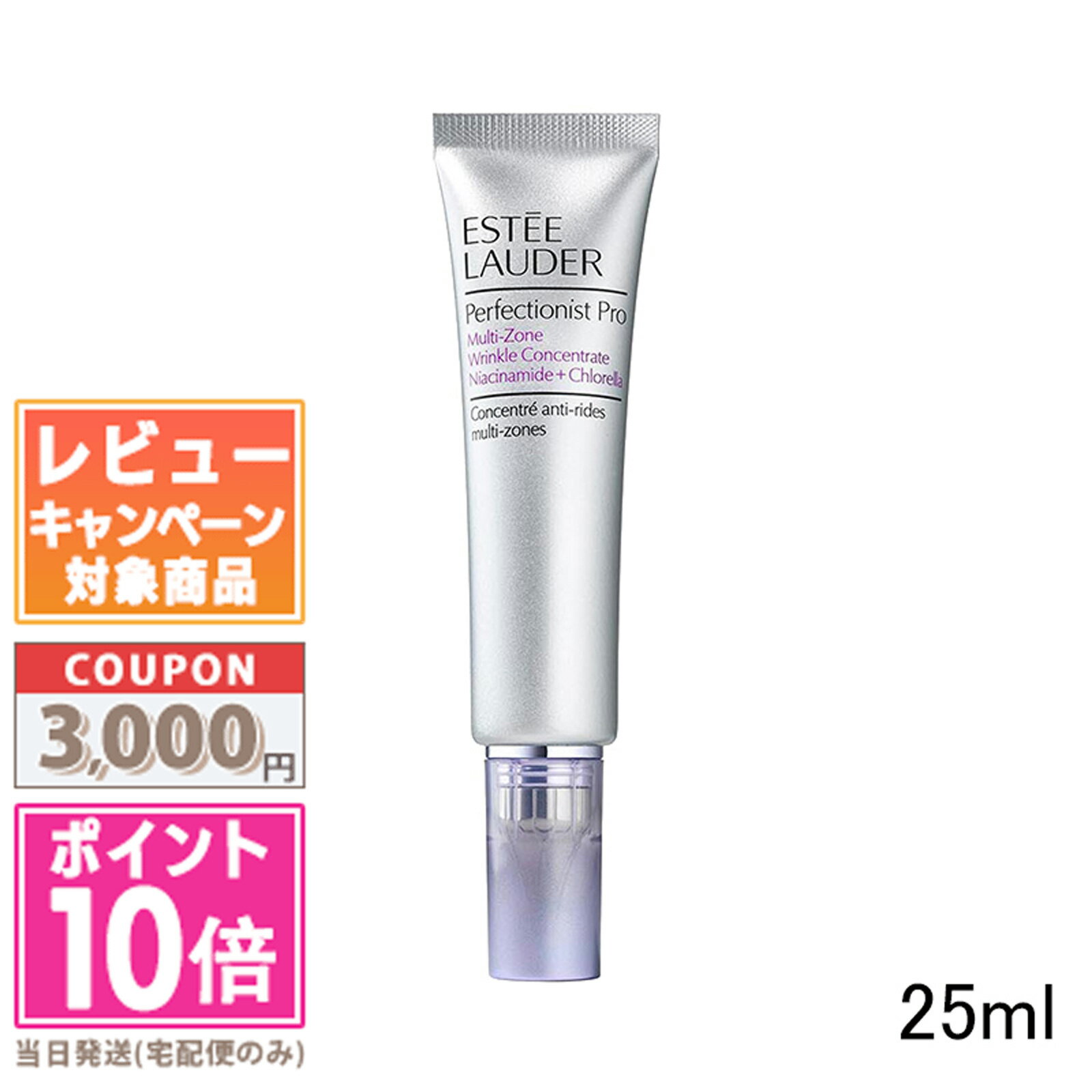 パーフェクショニスト プロ マルチゾーン リンクル コンセントレイト / 25mL