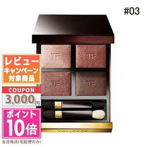 ●ポイント10倍＆割引クーポン●TOM FORD トムフォード アイ カラー クォード #03 ボディヒート【ゆうパケット送料無料】 ギフト 誕生日 プレゼント 15時までの決済確認で即日発送！