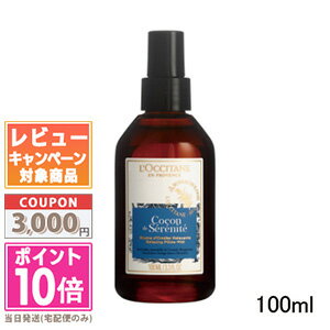 ●ポイント10倍＆割引クーポン●LOCCITANE ロクシタン リラクシング ピローミスト 100ml【宅配便送料無料】 ギフト 誕生日 プレゼント 15時までの決済確認で即日発送！ 1