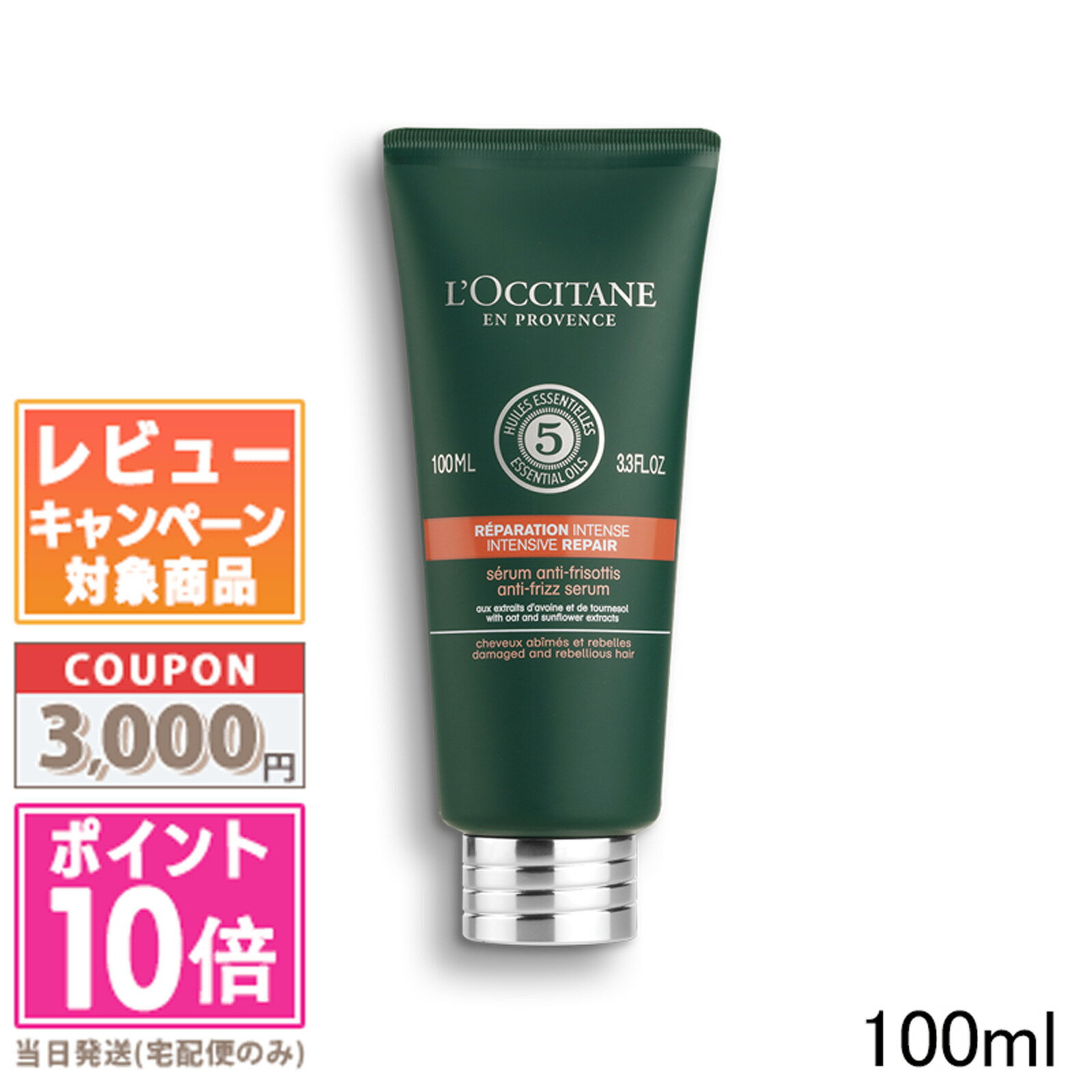 ロクシタン プチギフト ●ポイント10倍＆割引クーポン●LOCCITANE ロクシタン ファイブハーブス リペアリング ヘア ミルクセラム 100ml 【定形外郵便送料無料】 ギフト 誕生日 プレゼント 15時までの決済確認で即日発送！