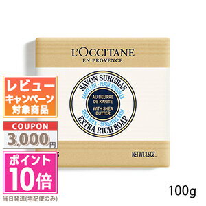 ●ポイント10倍＆割引クーポン●LOCCITANE ロクシタン シアソープ ミルク 100g【ゆうパ ...