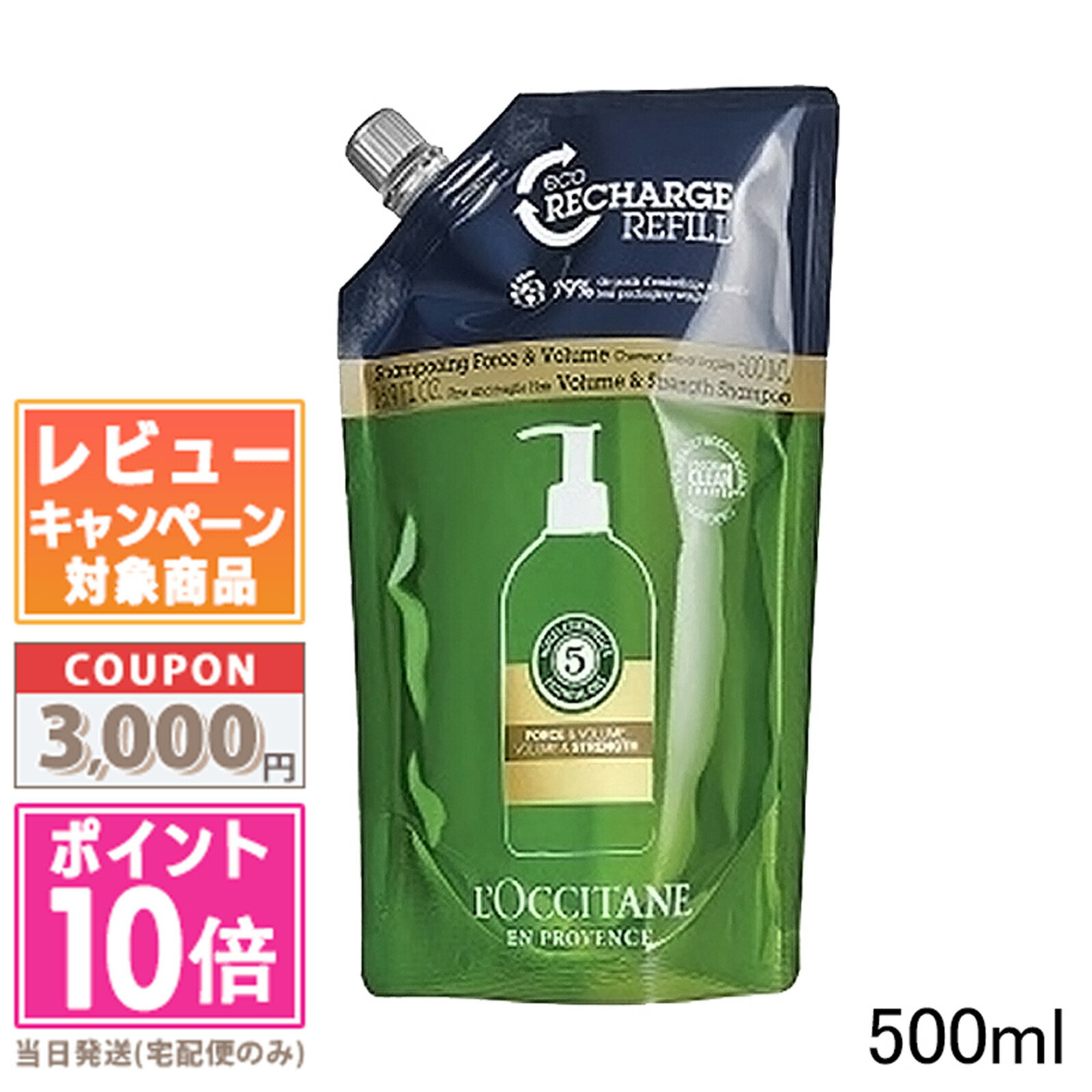 ●ポイント10倍＆割引クーポン●LOCCITANE ロクシタン ファイブハーブス ボリューム ＆ ストレングス シャンプー (リフィル) 500ml【宅配便送料無料】ギフト 誕生日 プレゼント 15時までの決済確認で即日発送！