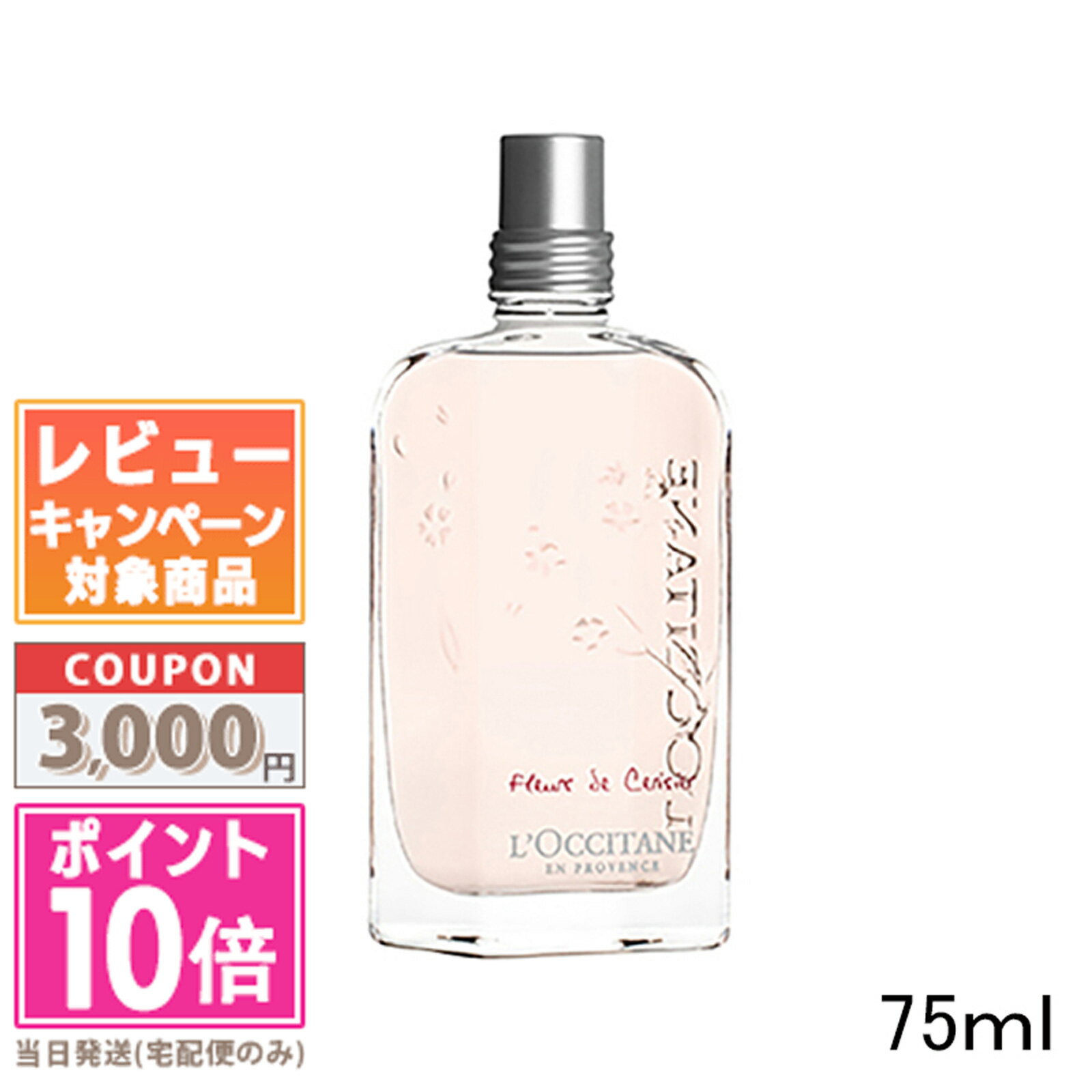 ●ポイント10倍＆割引クーポン●LOCCITANE ロクシタン チェリーブロッサム オードトワレ EDT 75ml 【宅配便送料無料】 ギフト 誕生日 プレゼント 15時までの決済確認で即日発送！