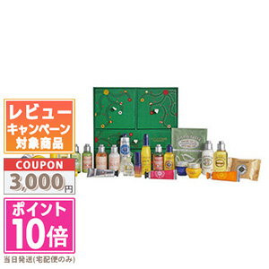 ●ポイント10倍＆割引クーポン●LOCCITANE ロクシタン アドベントボックス2021【宅配便送料無料】 15時までの決済確認で即日発送！のサムネイル