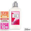 ポイント10倍＆割引クーポン LOCCITANE ロクシタン ローズ ボディミルク 250ml 宅配便 ギフト 誕生日 プレゼント 15時までの決済確認で即日発送 