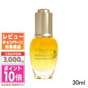 ●ポイント10倍＆割引クーポン●LOCCITANE ロクシタン イモーテル ディヴァイン インテンシヴオイル 30ml【定形外郵便送料無料】ギフト ..