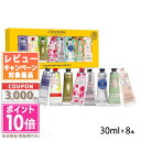 ●ポイント10倍＆割引クーポン●LOCCITANE ロクシタン ハンドクリーム30ml 8本セット / シア / オスマンサス / ヴァーベナ / ローズ / チェリーブロッサム / ラベンダー / アーモンド / オーキデ【ゆうパケット送料無料】ギフト 誕生日 プレゼント