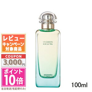 ●ポイント10倍＆割引クーポン●HERMES エルメス ナイルの庭 EDT SP 100ml【宅配便 ...