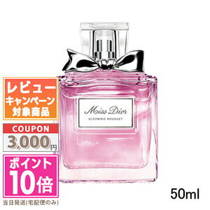 ●ポイント10倍＆割引クーポン●DIOR クリスチャン ディオール ミスディオール ブルーミング ブーケ 50ml【宅配便送料無料】 ギフト 誕生日 プレゼント 15時までの決済確認で即日発送！のサムネイル