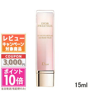 ●ポイント10倍＆割引クーポン●DIOR クリスチャン ディオール ディオール プレステージ セラム ド ローズ ユー 15ml【宅配便送料無料】 ギフト 誕生日 プレゼント 15時までの決済確認で即日発送！のサムネイル